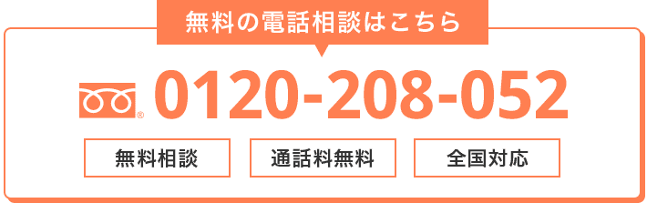 闇金の無料法律相談はこちら