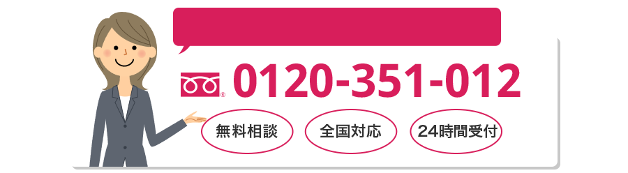 闇金の無料法律相談はこちら