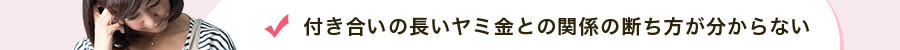 返しても返しても元金が減らない